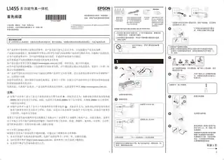 EPSON爱普生L1455 首先阅读